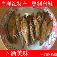 白洋淀熏鱼 锅包鱼真空包装白洋淀特产 熏白条鱼 锅煲鱼 小白鲢