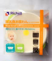 日本本土 Richell/利其尔婴幼儿宝宝离乳餐具浅口碗训练碗带盖子