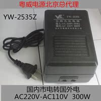 粤威YW-2535Z自耦交流电源 变压器 220V转110V 300W 北京总代