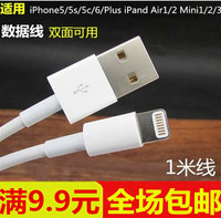 苹果6数据线 适用iPhone6plus充电线 平果5S数据线ipad充电线批发