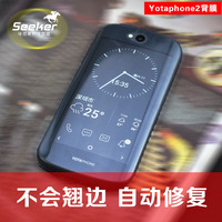 YotaPhone2后背膜 yota2手机膜塑料墨水屏膜YD206 201自修复后膜