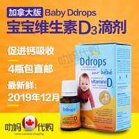 直邮加拿大Baby Ddrops 婴儿维生素D3宝宝ddrop补钙滴剂90滴现货