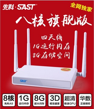 SAST/先科F11八核安卓机顶盒8核无线高清网络电视机顶盒子WiFi