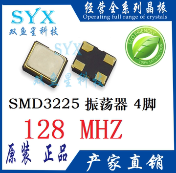 3225 128M 4P 贴片有源晶振 128MHZ 4脚 振荡器 3.2*2.5 OSC SMD