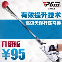 新版正品 PGM 教练推荐 高尔夫挥杆练习棒 初学辅助 Golf练习用品
