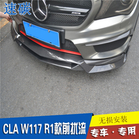 奔驰CLA W117改装包围CLA250 220CLA260 CLA45碳纤维前唇R1款前铲