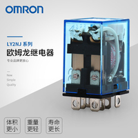 OMRON 欧姆龙 原装中间继电器LY2NJ 多种电压规格AC220V/DC24V