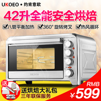 天天特价 UKOEO HBD-4002 42L独立控温蛋糕多功能电烤箱家用烘焙