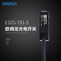 欧姆龙放大器内置型光电开关（小型） E3Z系列 E3ZG-T81-S 传感器