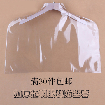 加厚 服装店衣服防尘罩 透明 袋 套半身全身 成人儿童装衣物挂袋