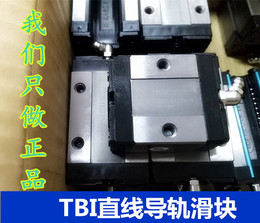 台湾TBI原装进口直线导轨/滑块/线性滑轨/TRSV/F低组装各型号现货