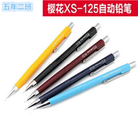 樱花XS-125自动铅笔小学生漫画手绘书写防断活动铅笔0.5