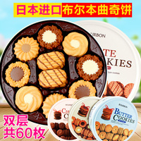 日本进口零食Bourbon布尔本曲奇饼干什锦奶油巧克力味60枚铁盒装