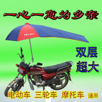 怀云加长摩托车伞雨棚三轮车电动车遮阳雨伞防晒太阳伞超大加厚篷