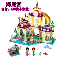 兼容乐高LEGO公主女孩拼插积木玩具 爱丽儿公主的海底宫殿L41063