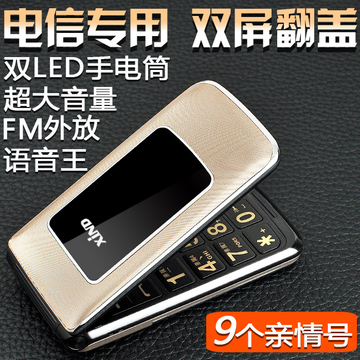 XIND/心迪A3战将 翻盖手机男款老年电信超长待机QQ快捷拨号手电筒