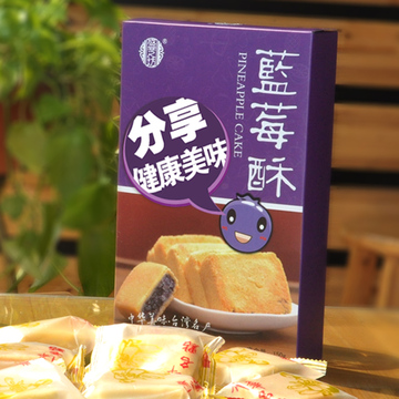 包邮2盒装 盛芝坊蓝莓酥150g 厦门特产零食 风味小吃夹心饼干酥饼