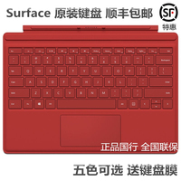 微软Surface3 Pro3 Pro4 键盘 专业键盘盖 原装指纹键盘顺丰包邮