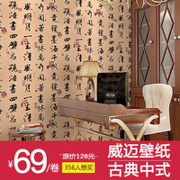 威迈书法艺术立体纹理墙纸传统文化汉字客厅书房背景墙工程壁纸