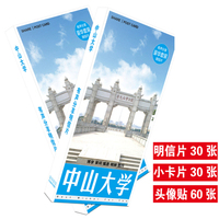 中国名校中国中山大学风景明信片创意唯美贺卡片盒装30张包邮