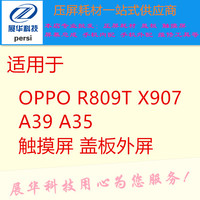 适合于OPPO R809T X907 A39 A35 触摸屏 盖板外屏TP手写屏 触控屏