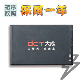 DCT大成T5兼容电信安卓智能手机电池DC-032电板电源大容量1800mAh