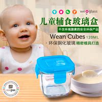 加拿大Wean Green婴儿辅食零食盒韩国玻璃储存盒120ml冷冻保鲜盒