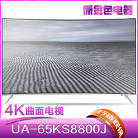 Samsung/三星 UA65KS8800JXXZ【现货、顺丰快递】4K曲面智能