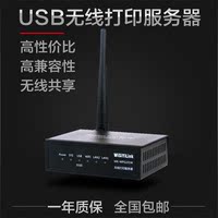 包邮 wifi/无线 USB打印服务器 网络共享打印机 无线打印机服务器