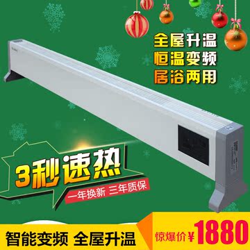 高端变频踢脚线电暖器家用取暖器对流壁挂式电暖气片碳晶墙暖风机