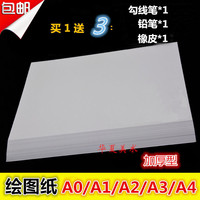 空白绘图纸马克笔专用纸工程制图纸彩铅专用纸A1/A2/A3/A4多规格