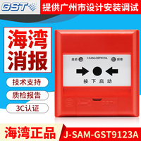 海湾新品消火栓按钮J-SAM-GST9123A消火栓按钮栓报消火栓手报