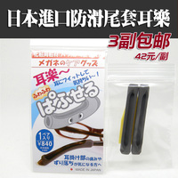 日本原装进口 热销眼镜防滑尾套 舒适防滑尾套 耳乐 减少耳朵压力