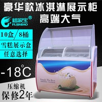 豪华版10盒8桶冰淇淋展示柜商用硬冰激凌柜雪糕柜冰棍展示柜冷藏