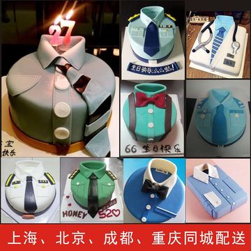 生日创意翻糖蛋糕定制男士白领礼服衬衫制服军服北京上海成都同城