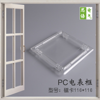 PC磁卡塑料透明电表框116*116锈钢电表箱插卡观察窗