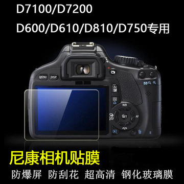 尼康相机D7100/D7200/D810/D750/D610/D600相机屏幕贴膜 钢化膜