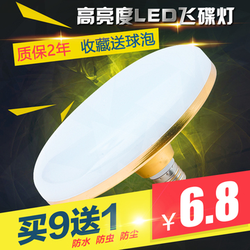 LED灯泡E27螺口飞碟灯超薄白光家用室内超亮节能防水大功率节能