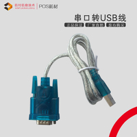 POS刷机转接线 COM口 USB转RS232 USB转COM口 9针串口转换 特价