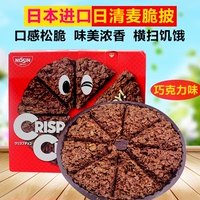 日本进口零食crisp choco日清麦脆巧克力玉米片披萨饼干51g盒装