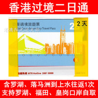 香港地铁2日通 两日通 过境旅游套票 地铁二日通 交通卡自取