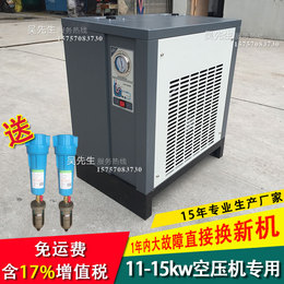 含税冷冻式干燥机 空压机15kw专用 2.5立方冷干机 压缩空气干燥机