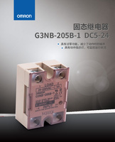 原装正品欧姆龙OMRON 固态继电器 G3NB-205B-1 DC5-24 5A