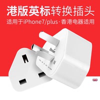 英特曼苹果iphone6s手机ipad港版港行充电器转换器插头插座香港
