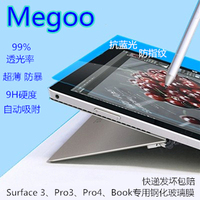 微软Surface3 Pro3 Pro4 Book钢化膜 屏幕贴膜 防爆玻璃贴膜