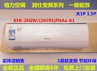 格力空调 润仕大1匹 变频1级能效 KFR-26GW/(26595)FNAa-A1