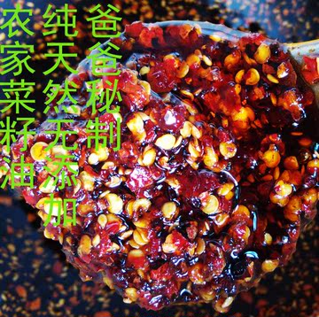 四川自制红油辣子 调料辣椒油泼海椒酱油蘸水凉拌菜特产 棒棒鸡