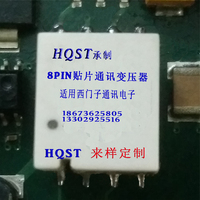 SOP8共模电感1.15MH 1:1.31西门子通讯变压器网络滤波器来样定制