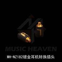 Music Heaven 威士顿 JH UM UE18 MMCX公-0.78MM母耳机线转换插针