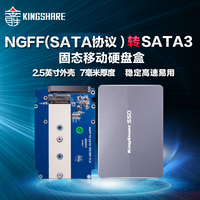 金胜 NGFF转SATA NGFF to SATA3转接卡SSD硬盘盒全铝 7mm 银色